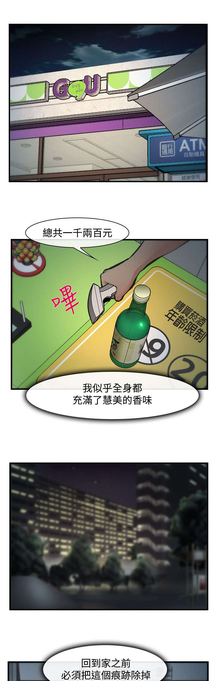 离婚条约漫画,第7章：伪装5图