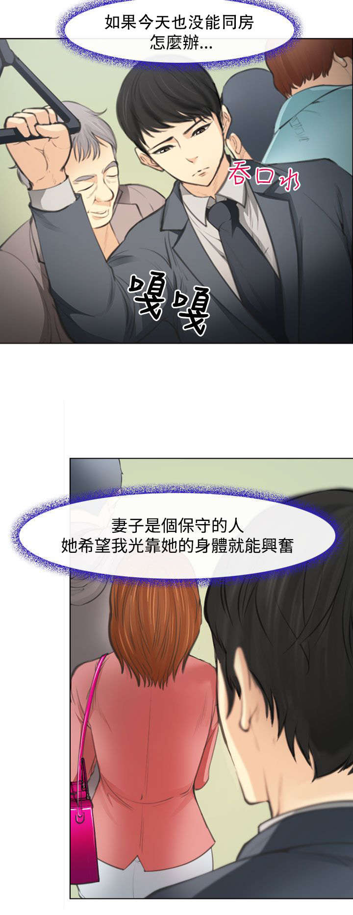 离婚女人漫画,第1章：婚后生活2图