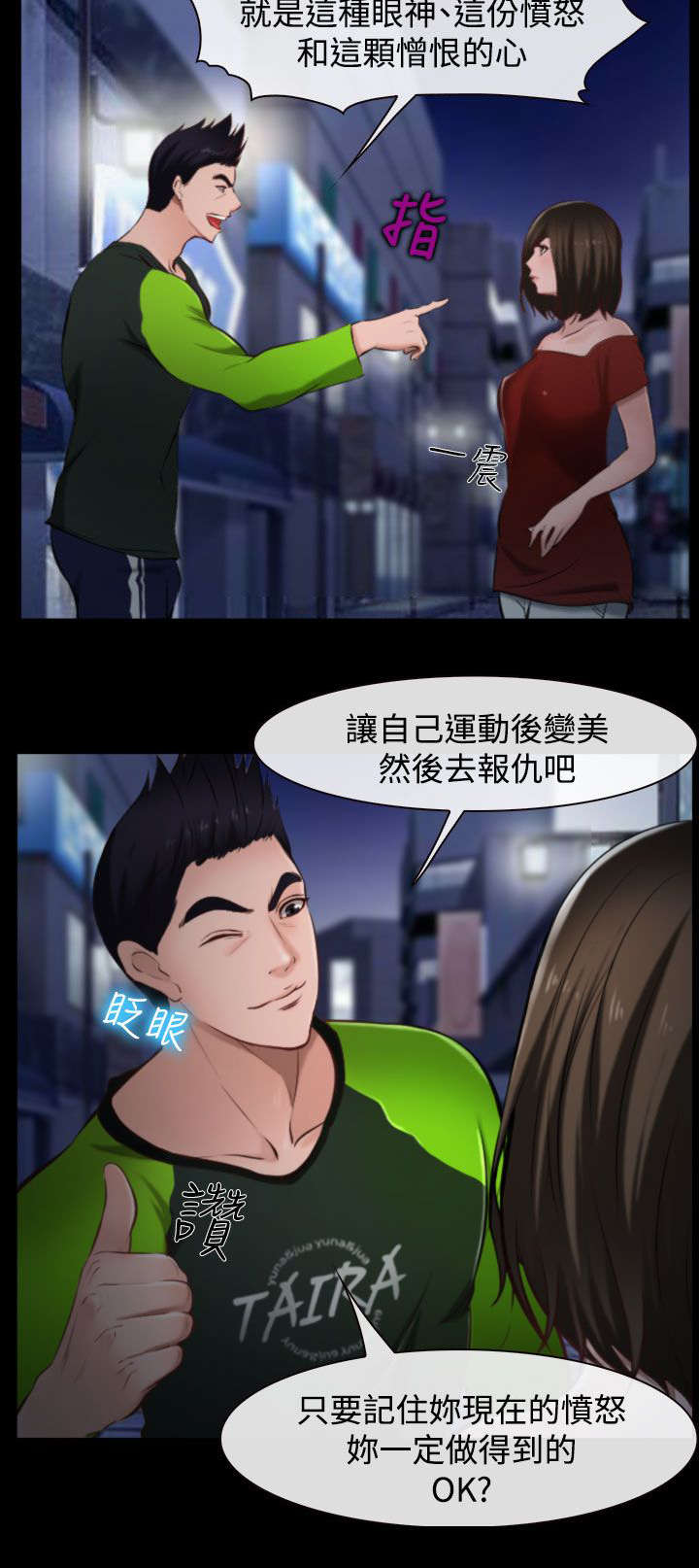 离婚条约漫画,第13章：健身房3图
