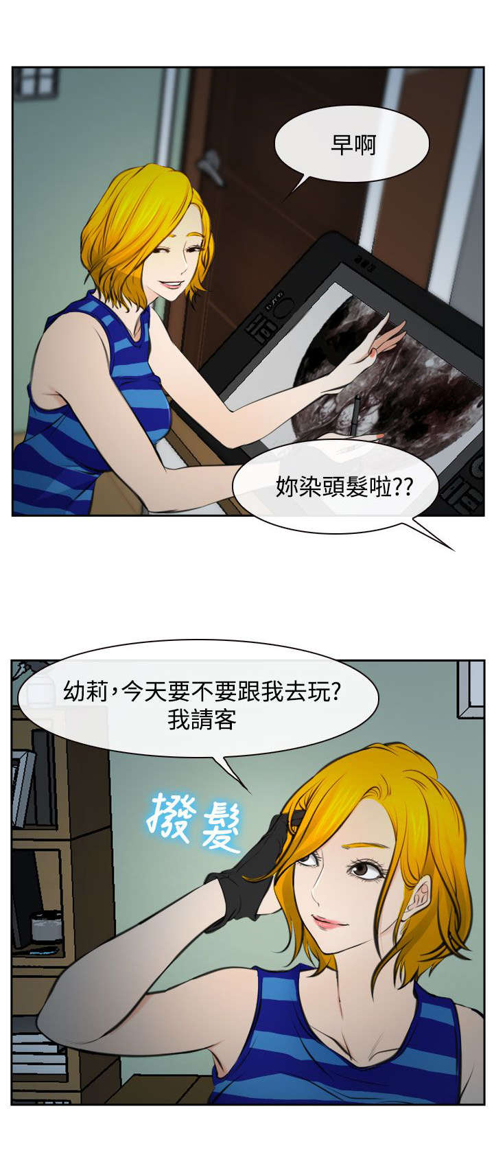 离婚条约漫画,第26章：豁出去了1图