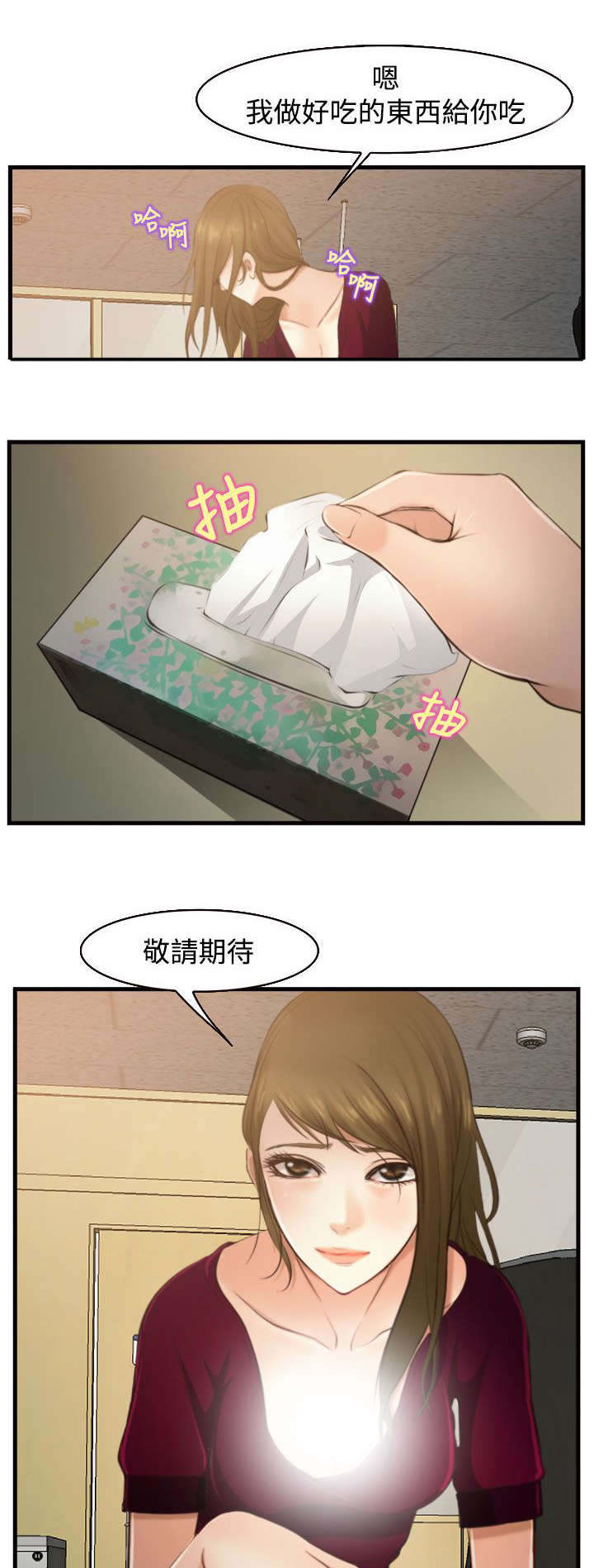 离婚条约漫画,第18章：好方向5图