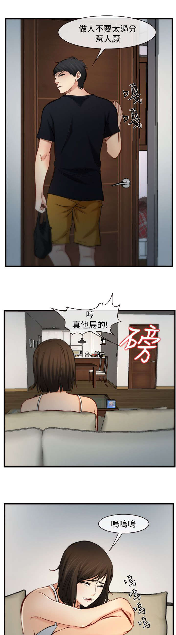 离婚条件不够怎么离婚漫画,第9章：翻脸1图