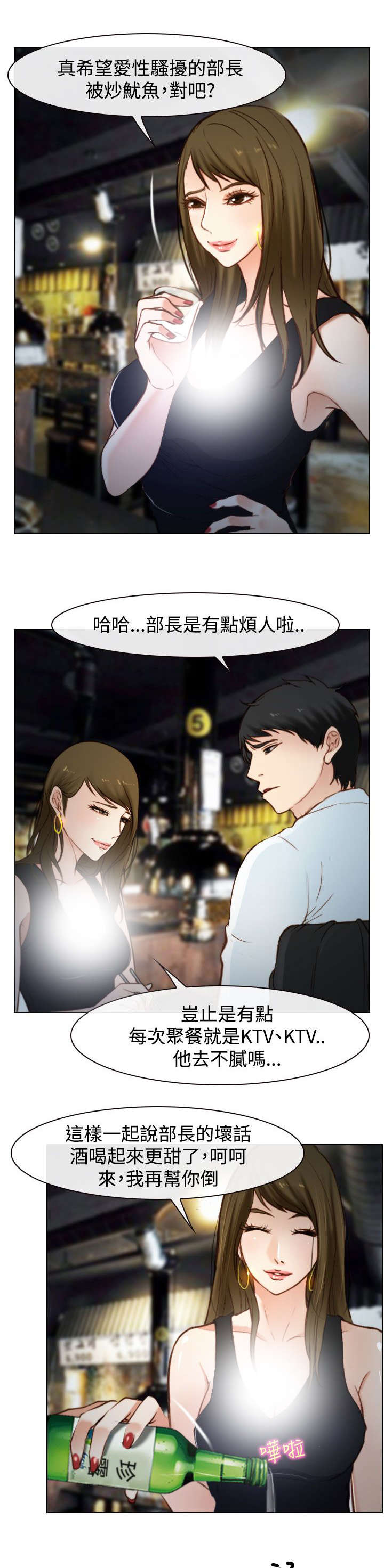 离婚法律条约漫画,第27章：怎么办3图