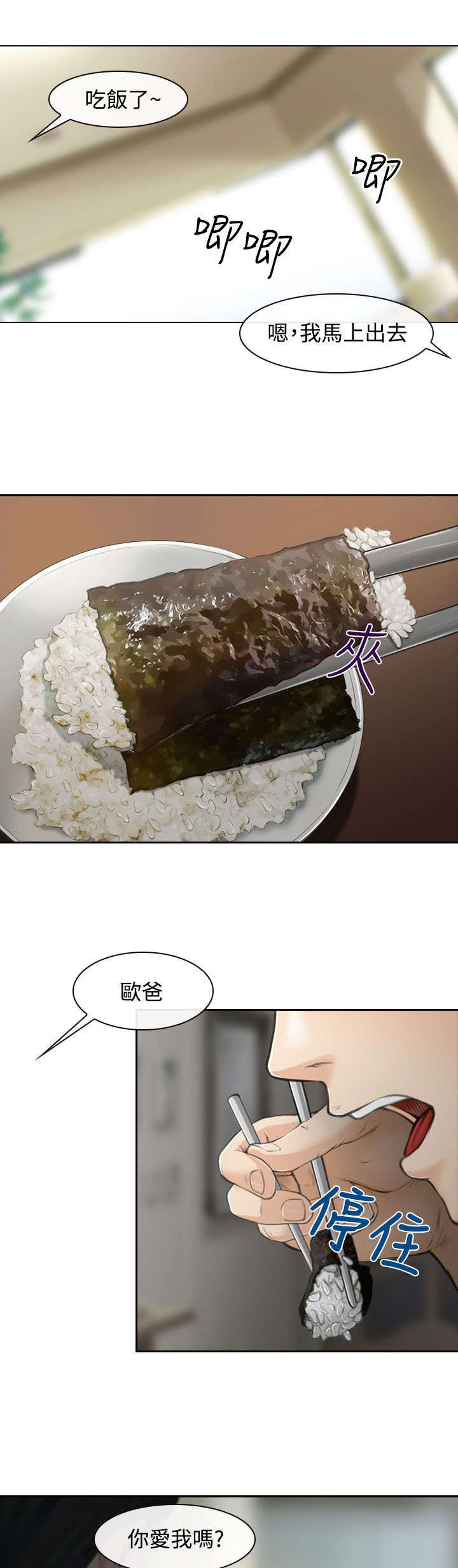 离婚条约协议书漫画,第1章：婚后生活1图