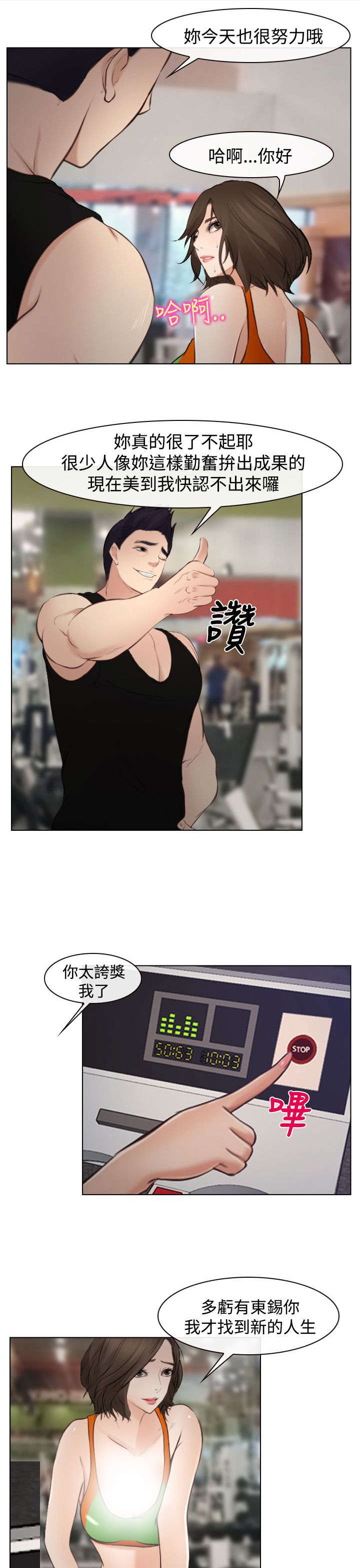 离婚条约漫画,第31章：重要的人（完结）1图