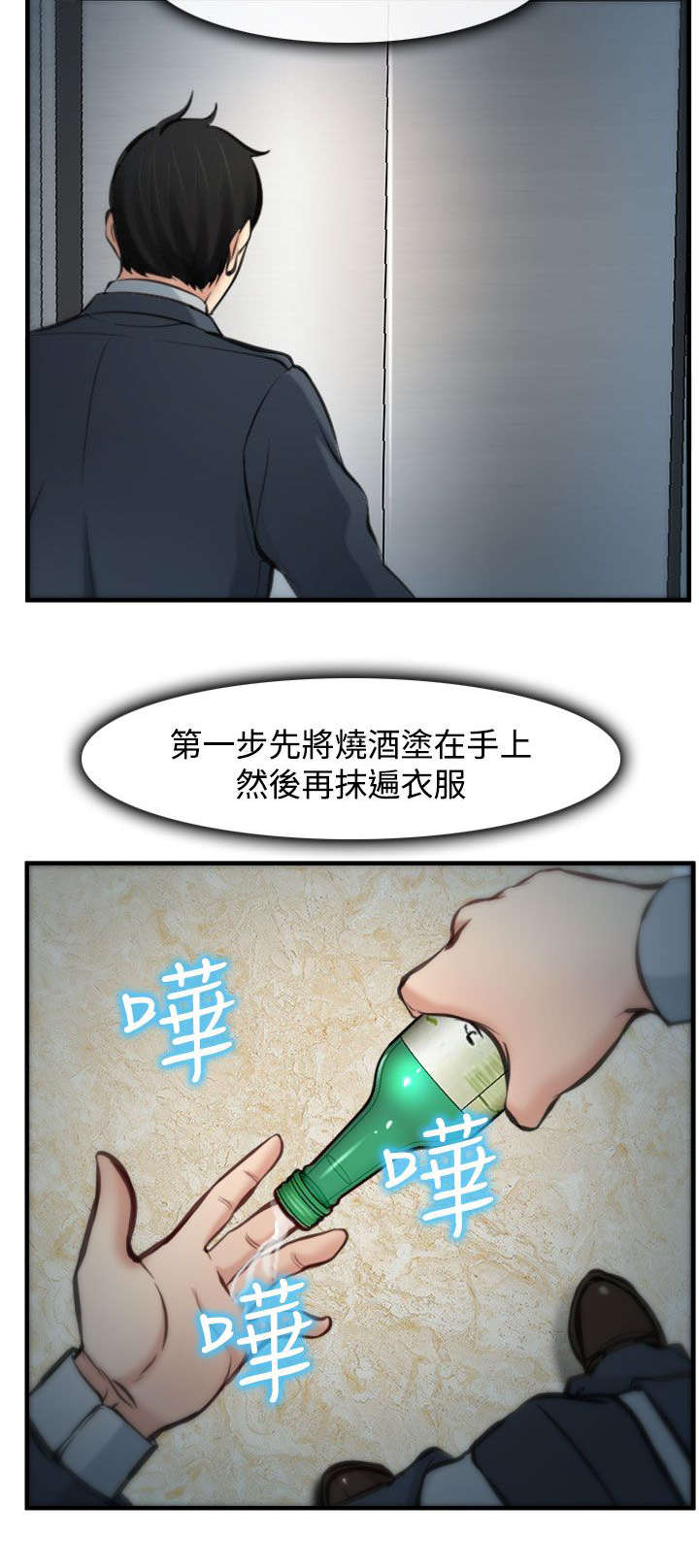 离婚条约漫画,第7章：伪装1图