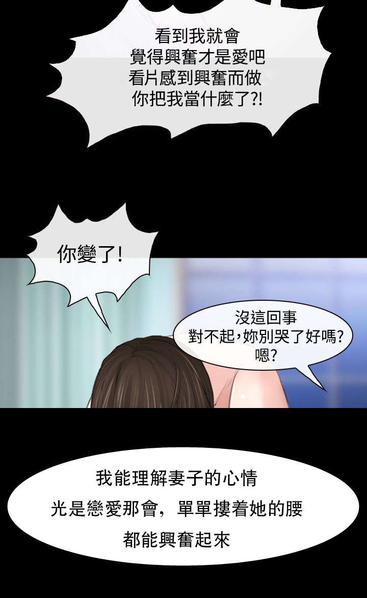 离婚女人漫画,第1章：婚后生活4图
