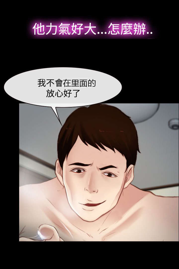 离婚条件不够怎么离婚漫画,第27章：怎么办5图