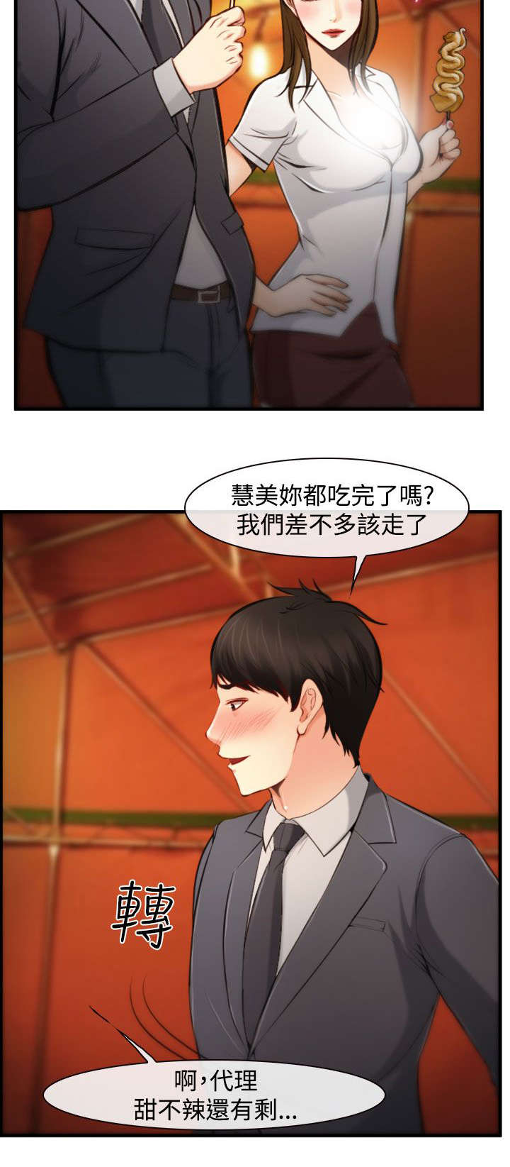 离婚条约漫画,第5章：有妇之夫5图
