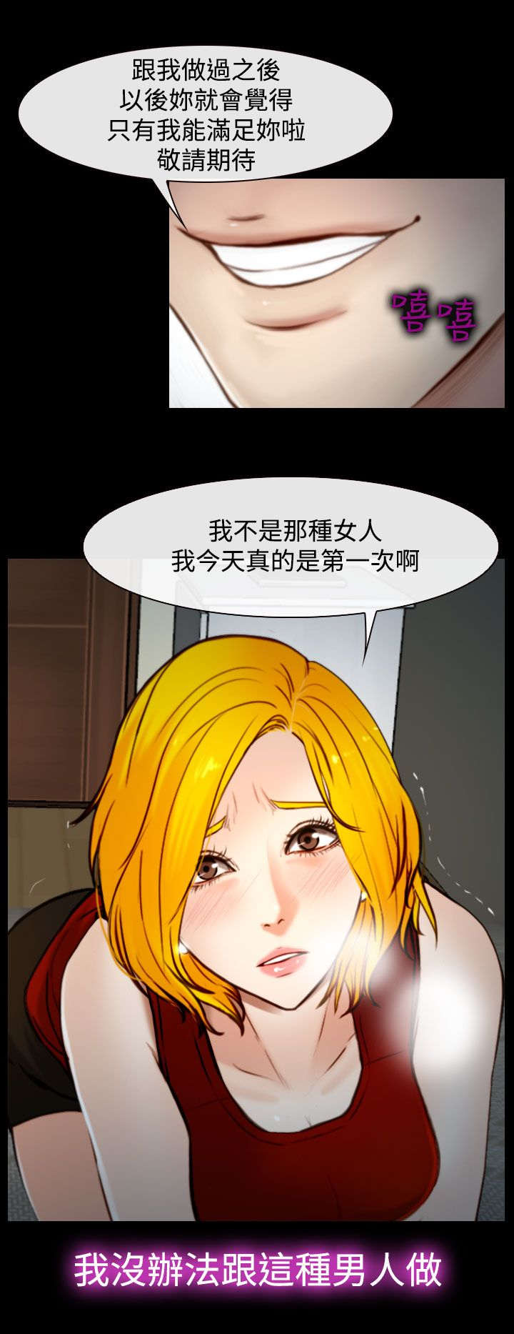 离婚条件的规定漫画,第27章：怎么办5图