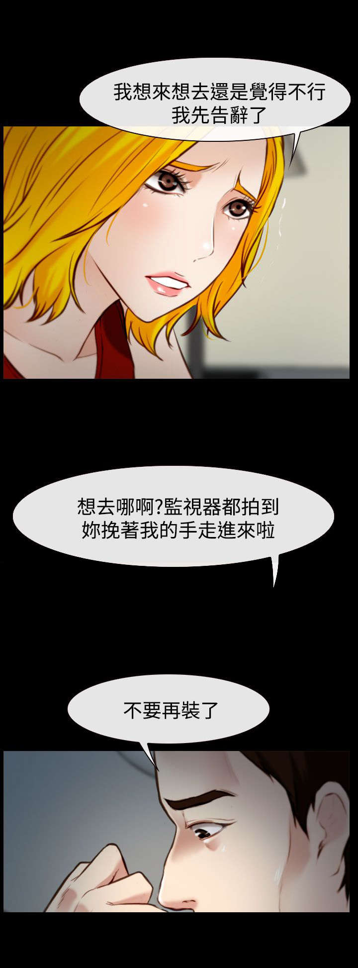 离婚条件不够怎么离婚漫画,第27章：怎么办1图