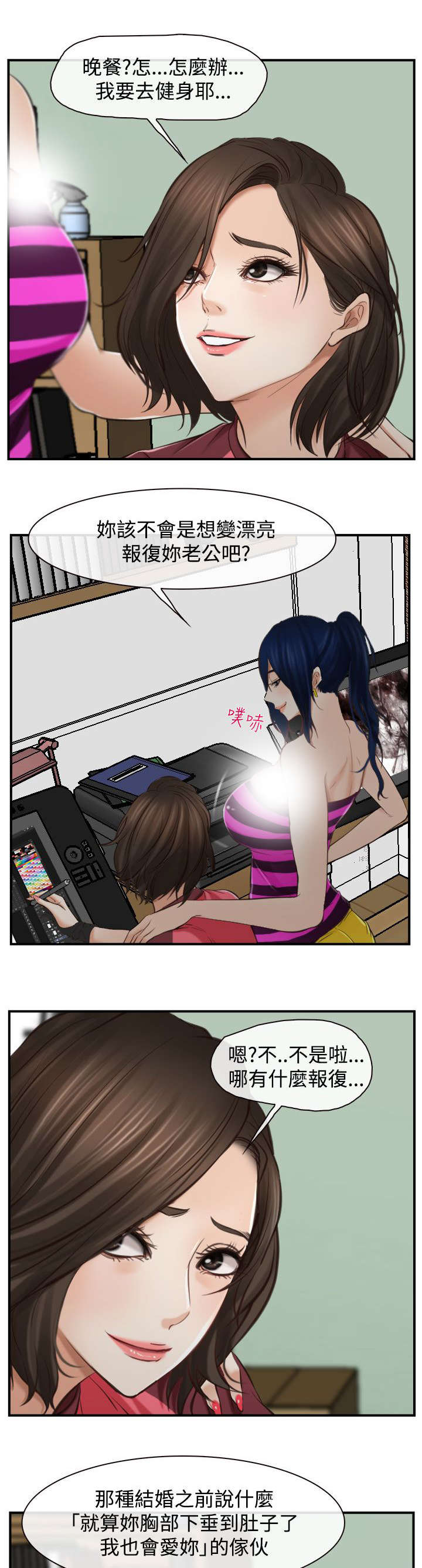 离婚冷静期婆婆去世儿媳要分钱漫画,第19章：摔倒3图