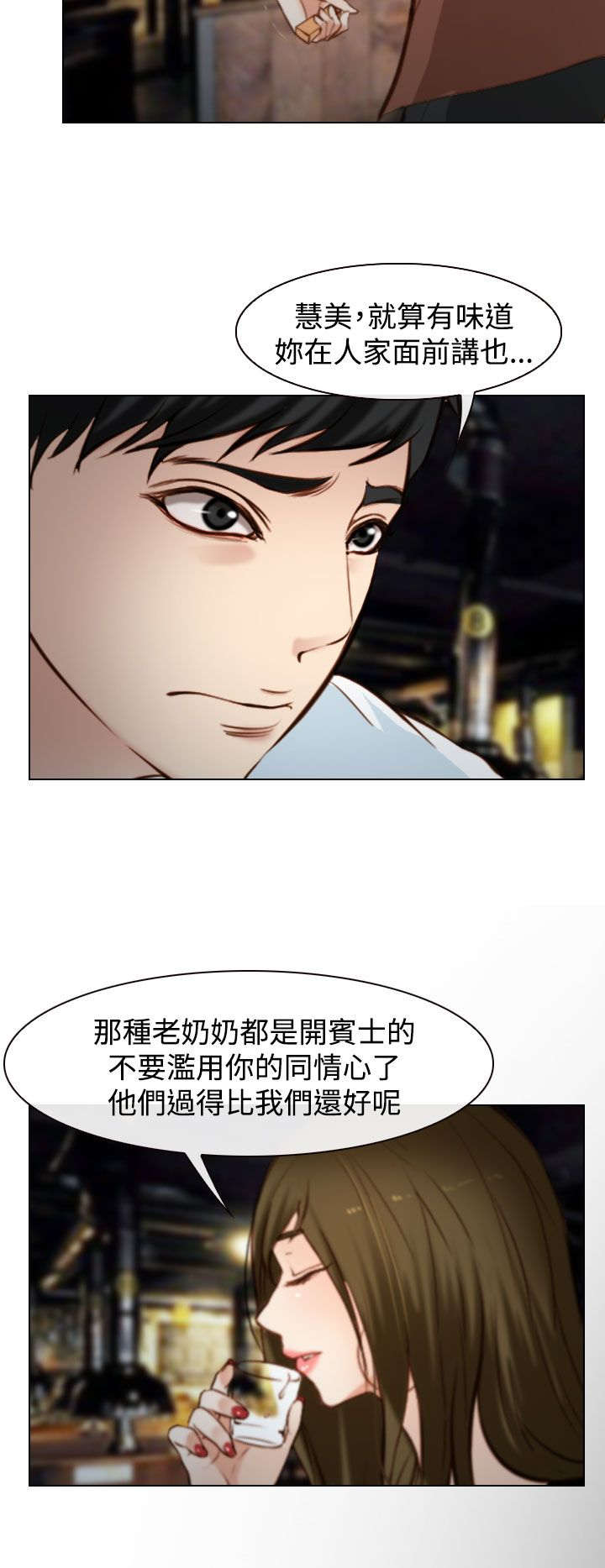 离婚法律条约漫画,第27章：怎么办1图