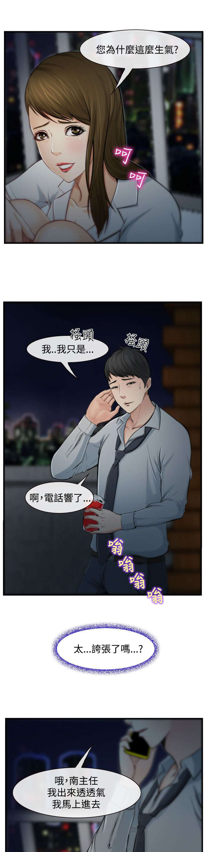 离婚条约漫画,第4章：甜不辣1图