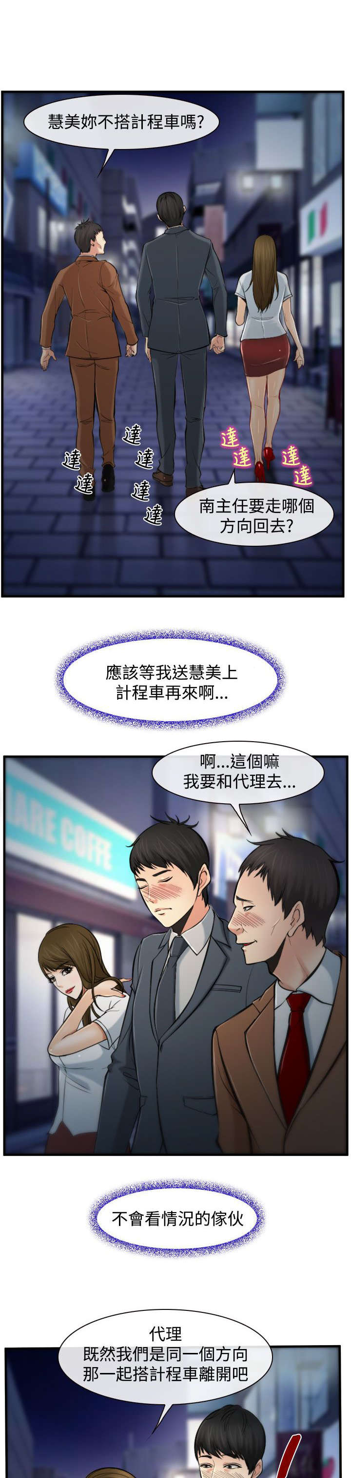离婚条约漫画,第4章：甜不辣4图