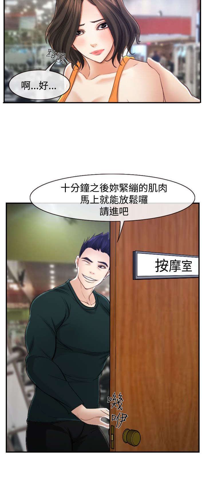 离婚冷静期婆婆去世儿媳要分钱漫画,第21章：按摩室2图