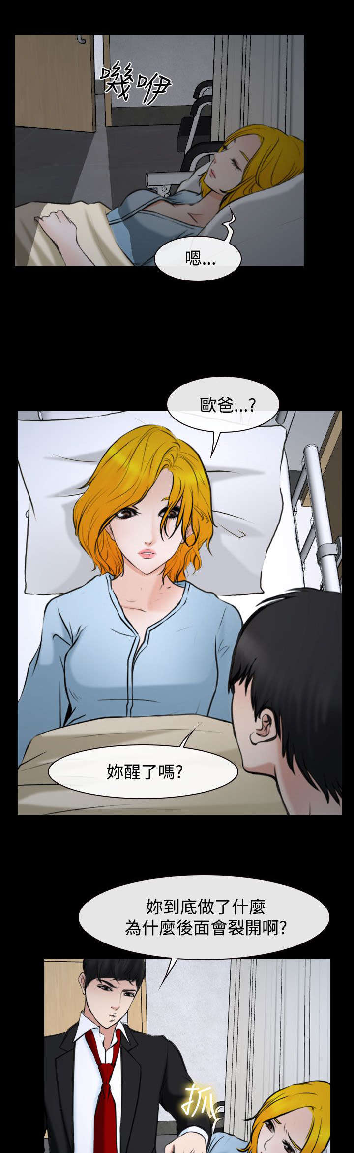 离婚条约漫画,第29章：不关我的事？5图