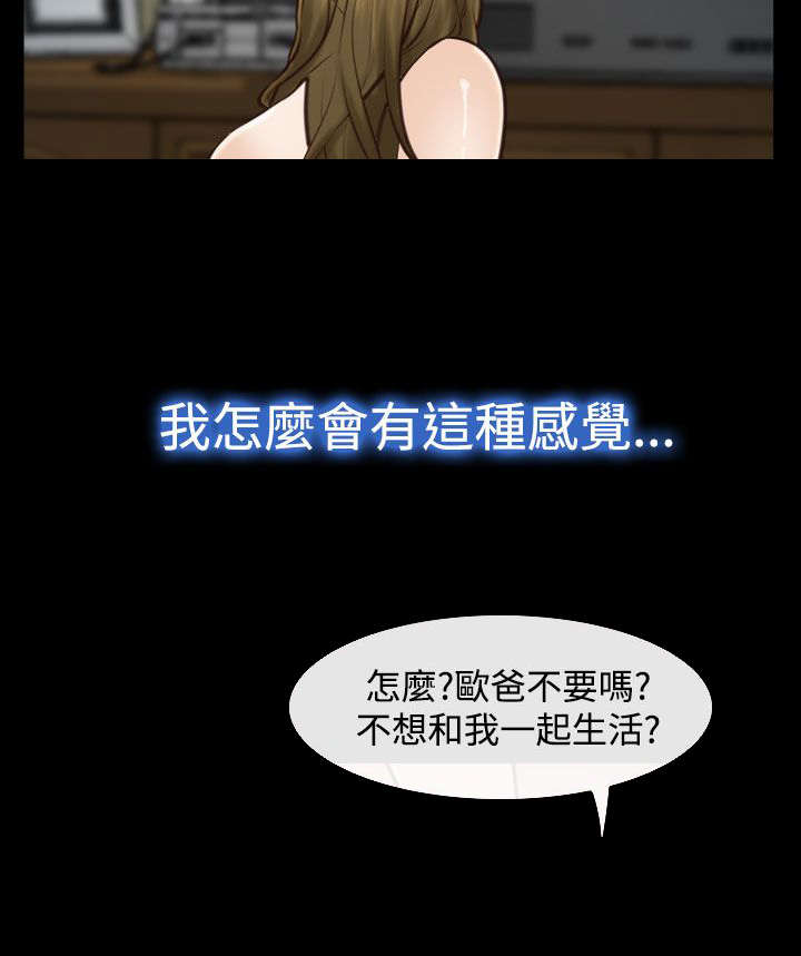 离婚条约漫画,第24章：结束了吗2图