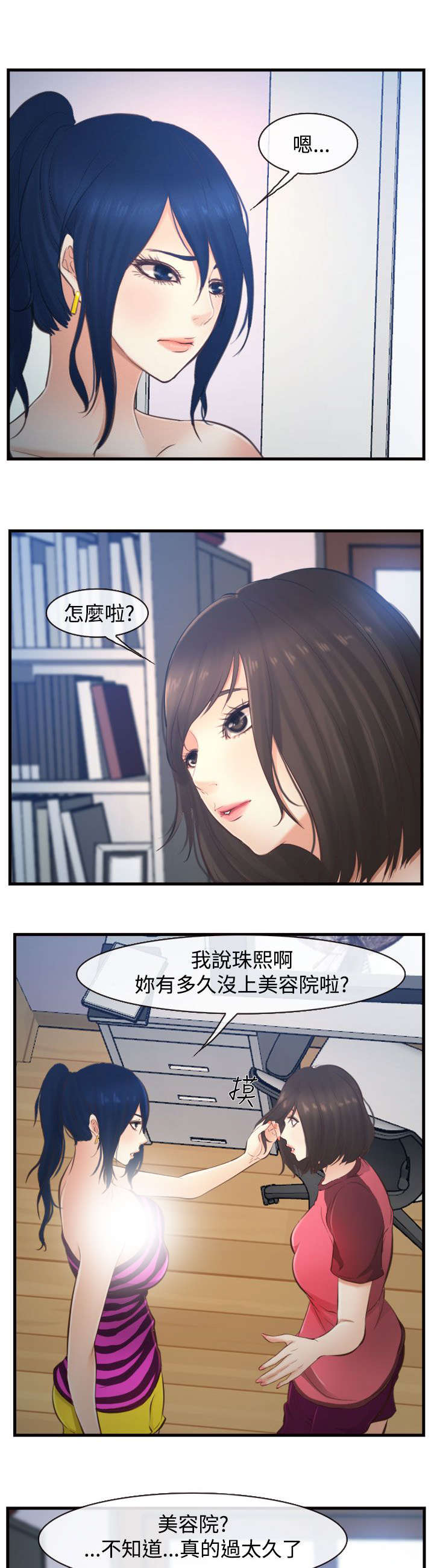 离婚条约漫画,第18章：好方向1图