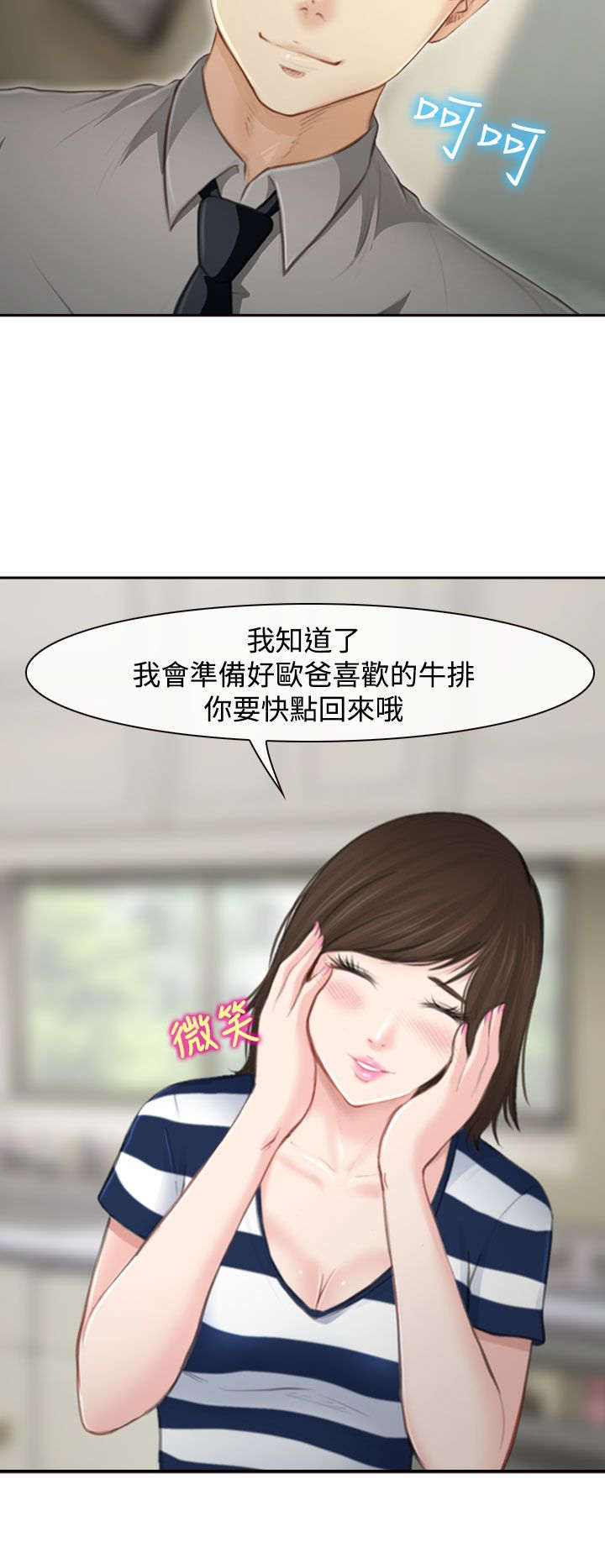 离婚后前妻全家悔疯了漫画,第1章：婚后生活3图