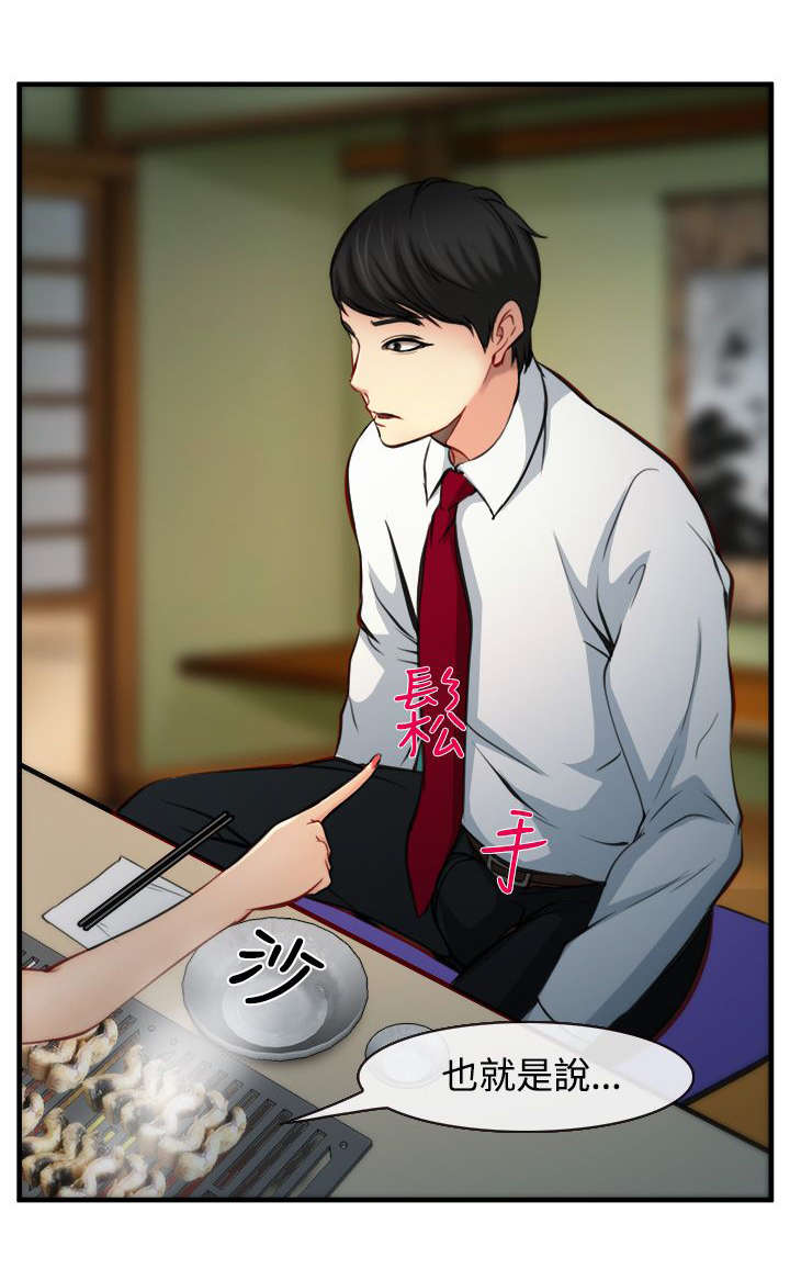 离婚条约漫画,第12章：生物链2图