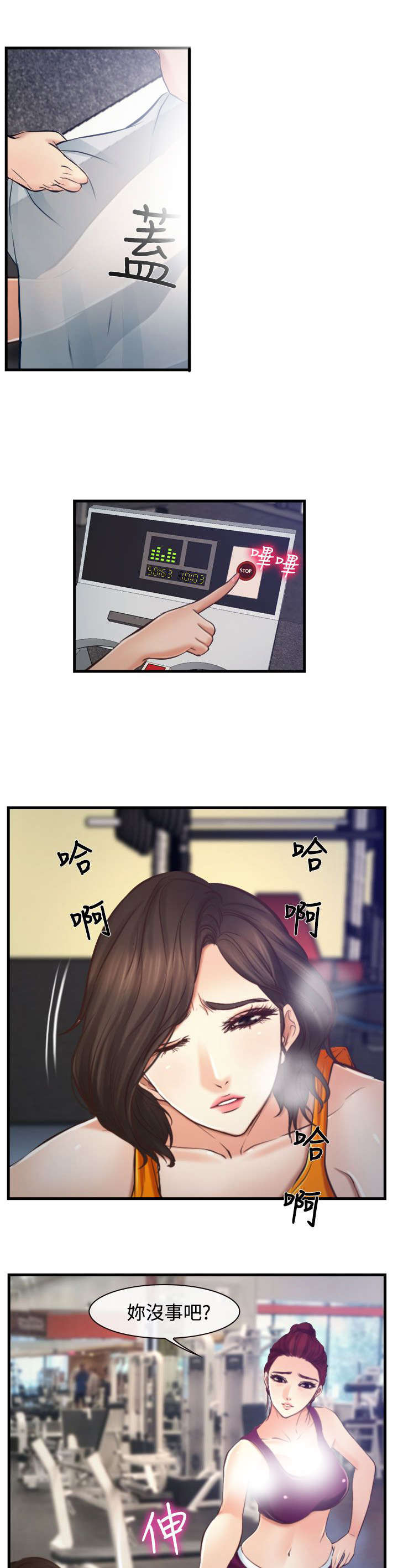 离婚条约漫画,第20章：朋友3图