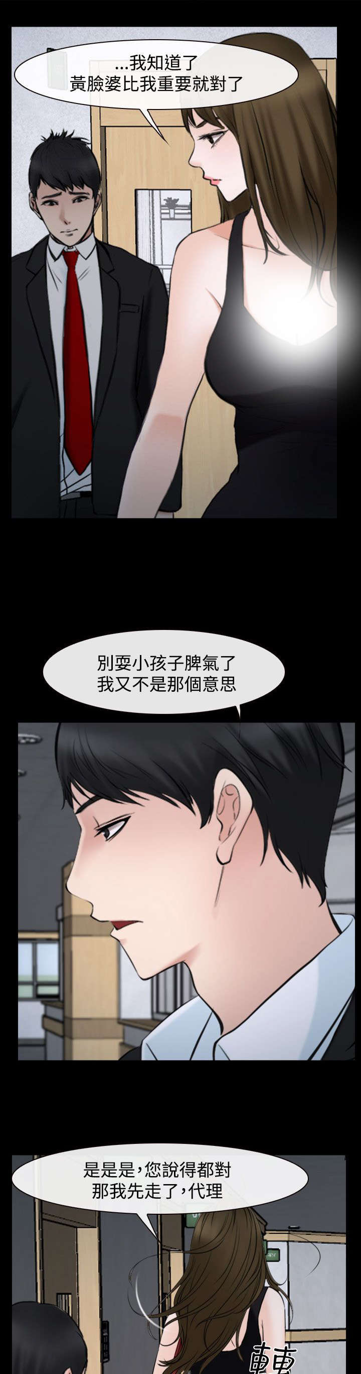 离婚条约漫画,第29章：不关我的事？3图