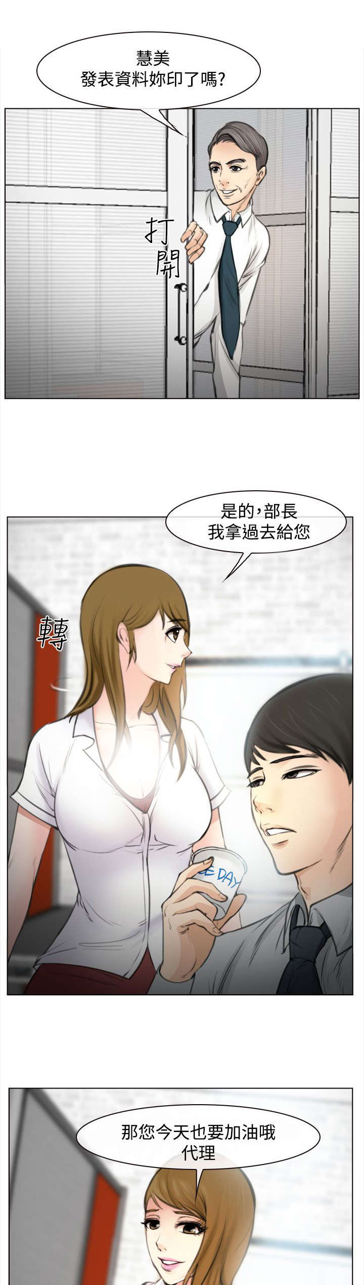 离婚冷静期婆婆去世儿媳要分钱漫画,第2章：公司聚餐2图