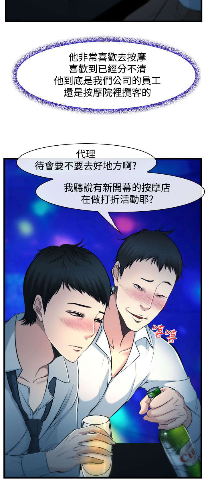 离婚条约漫画,第3章：慧美4图