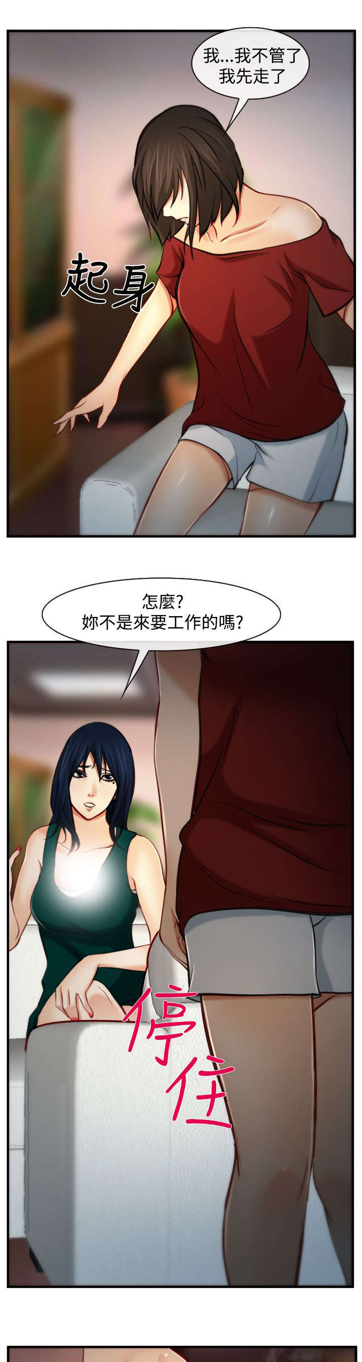 离婚条约漫画,第11章：交谈5图