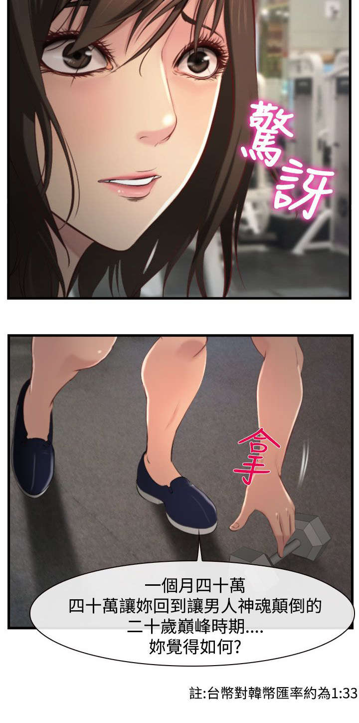 离婚后婆婆的后悔表现漫画,第14章：强盗？1图