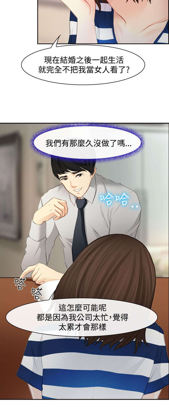 离婚后前妻全家悔疯了漫画,第1章：婚后生活1图