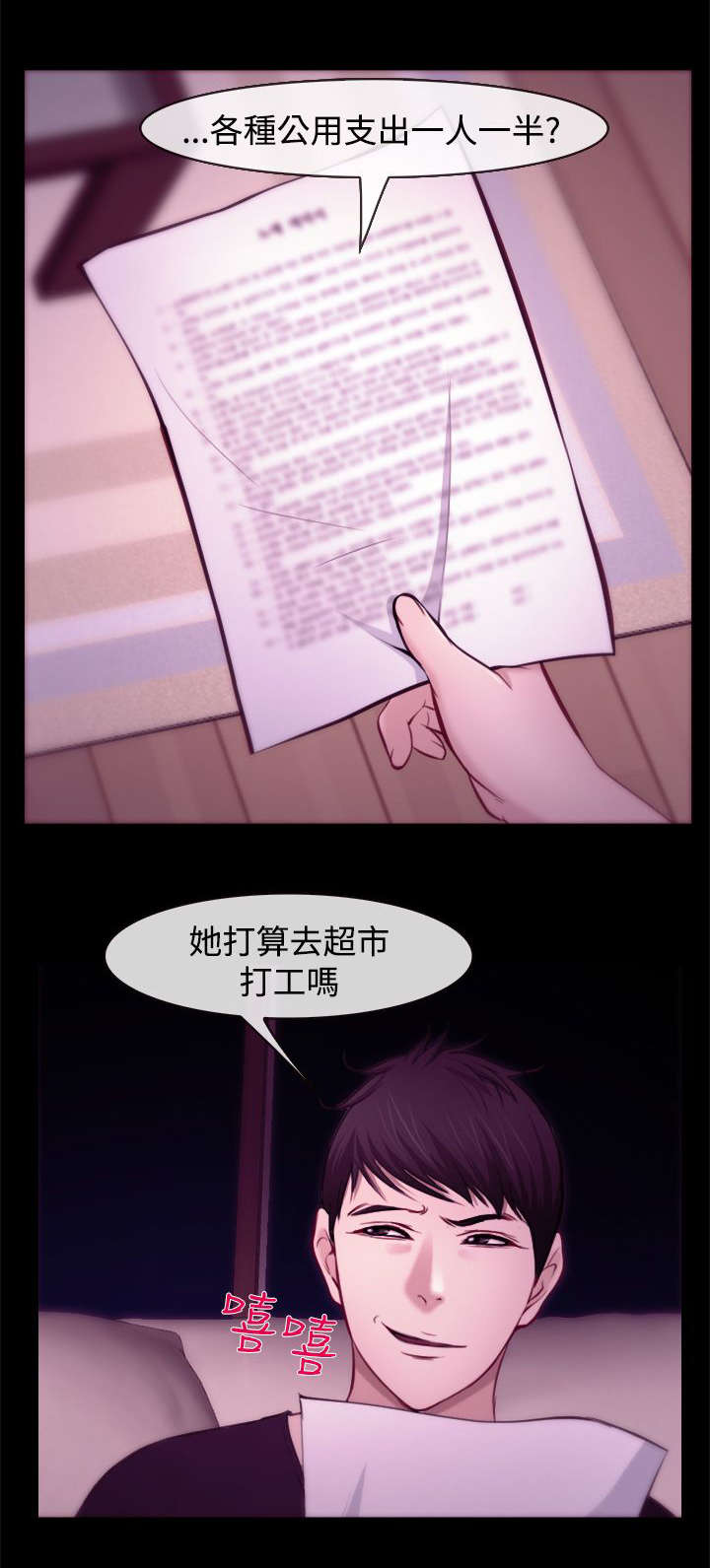 离婚条件的规定漫画,第10章：规定5图
