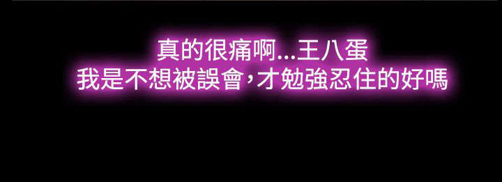 离婚条约漫画,第28章：救救我5图