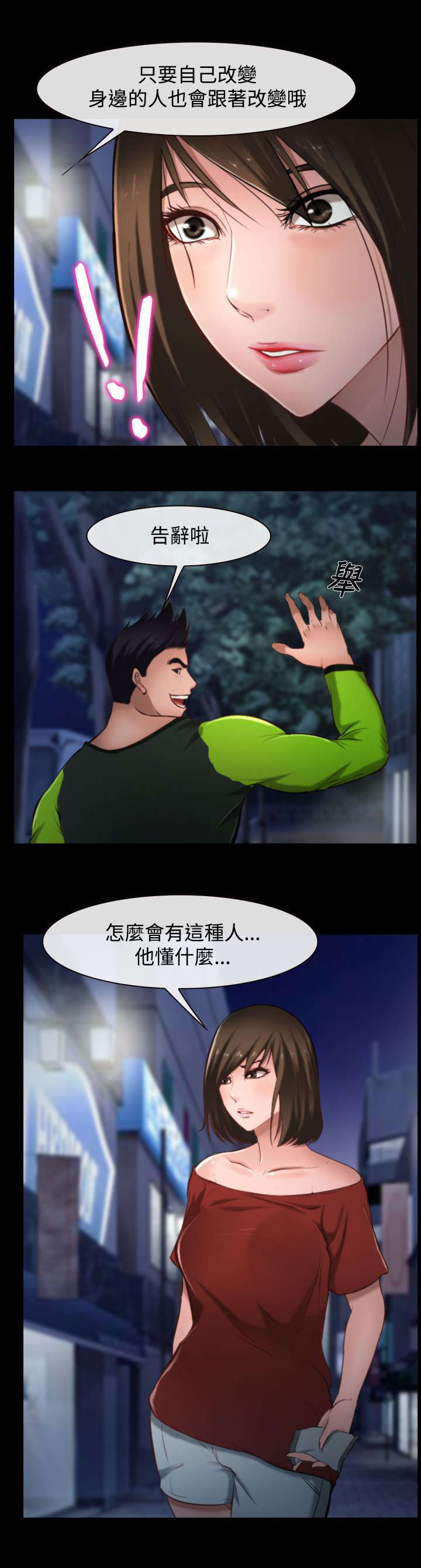 离婚条约漫画,第13章：健身房4图