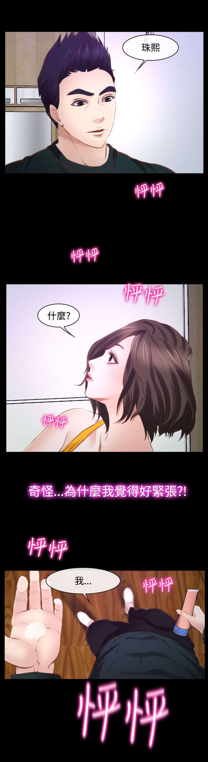 离婚女人漫画,第22章：多管闲事2图