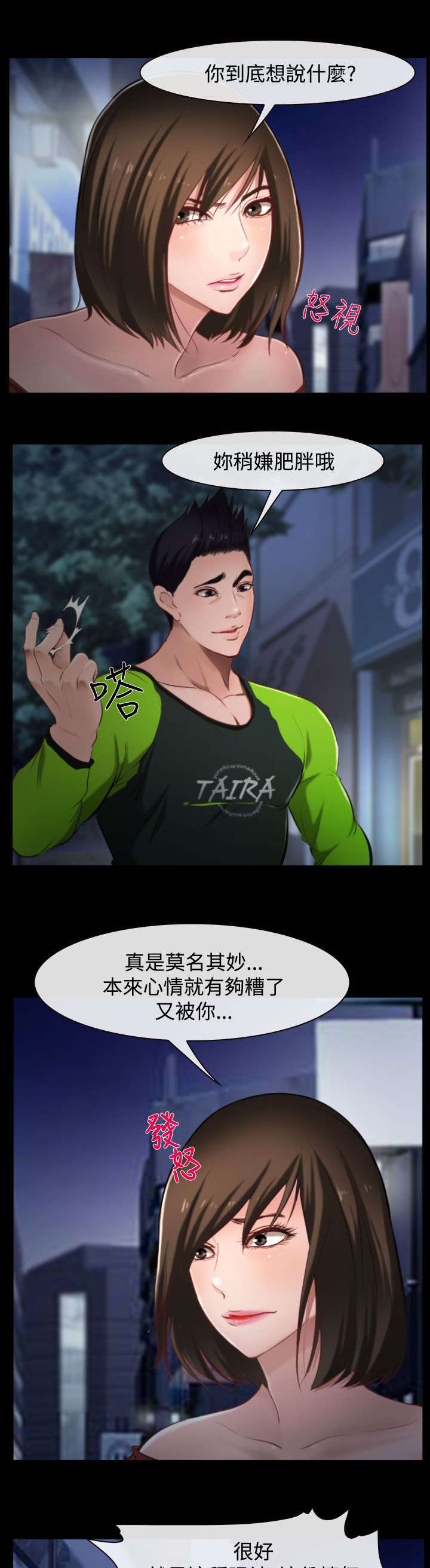 离婚条约漫画,第13章：健身房2图