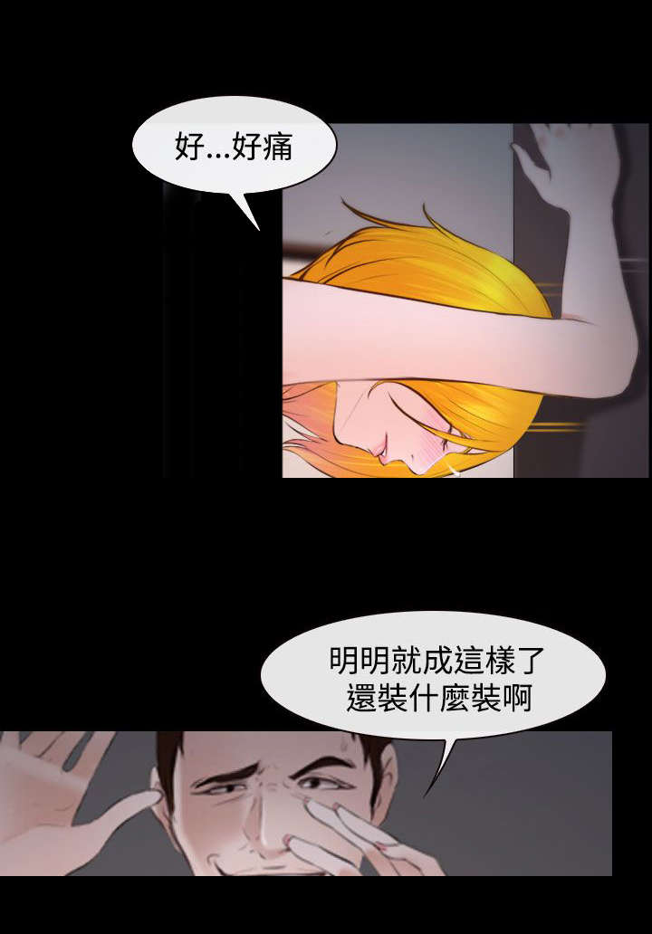 离婚条约漫画,第28章：救救我4图