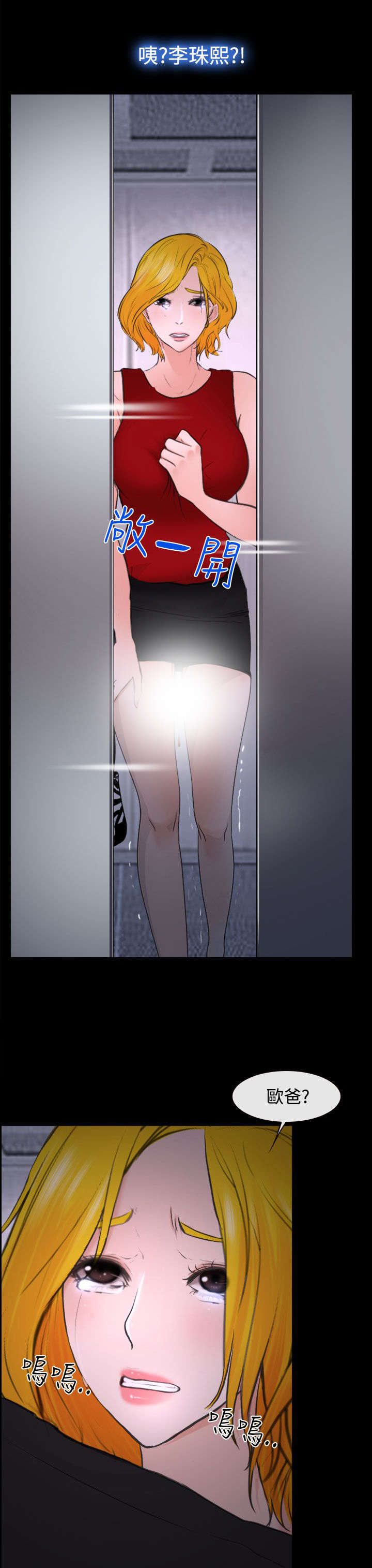 离婚法律条约漫画,第28章：救救我5图