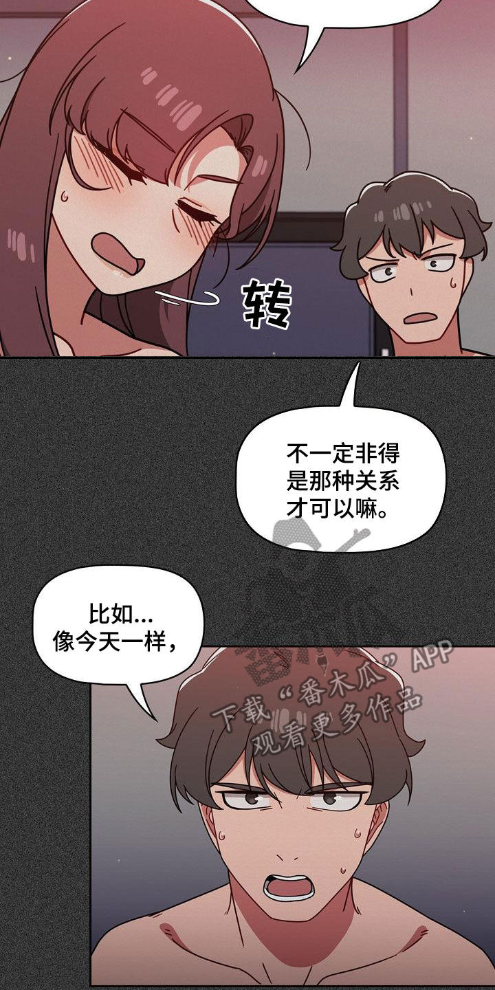 以牙还牙漫画,第34章：看你表现1图