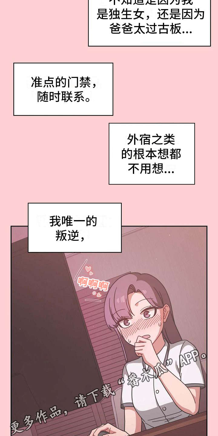 以牙还牙漫画,第20章：压力很大5图