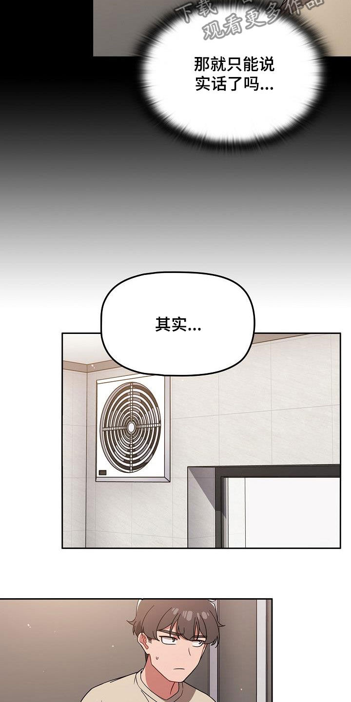 以牙还牙漫画,第60章：模仿3图