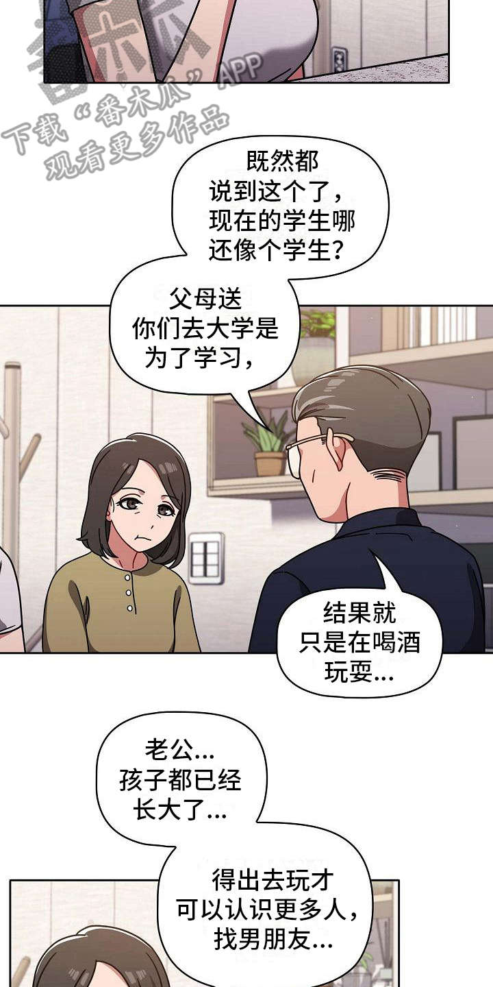 以牙还牙电影解说漫画,第19章：回过神来2图