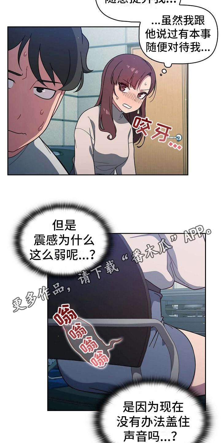 以牙还牙漫画,第11章：想多了4图