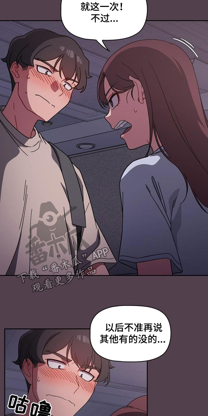 以牙还牙漫画,第27章：速战速决3图