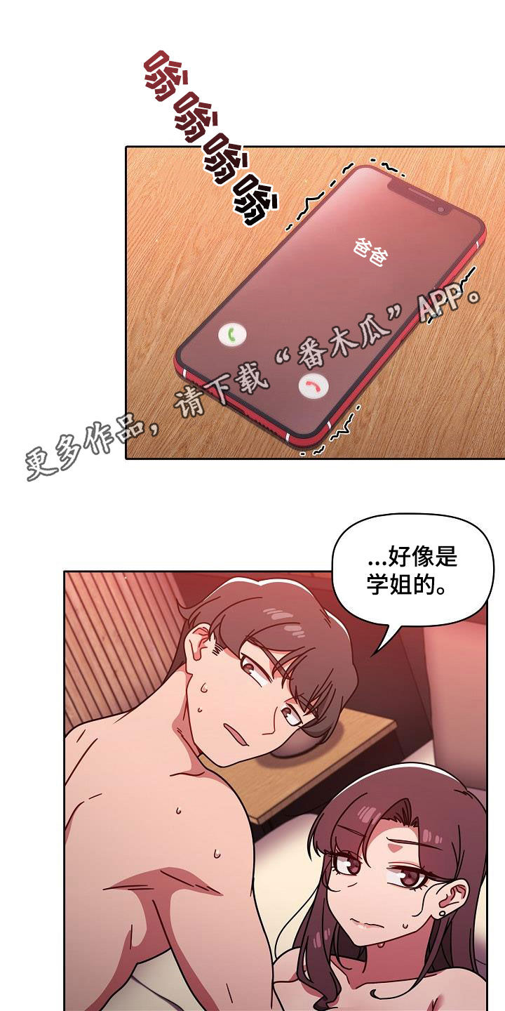 以牙还牙漫画,第30章：顶撞1图