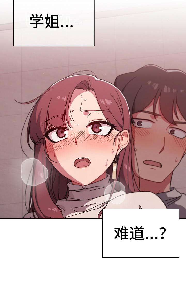 以牙还牙漫画,第14章：错觉1图