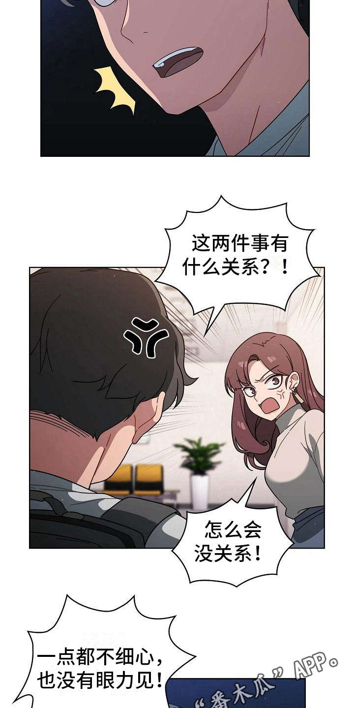 以牙还牙漫画,第9章：要求4图