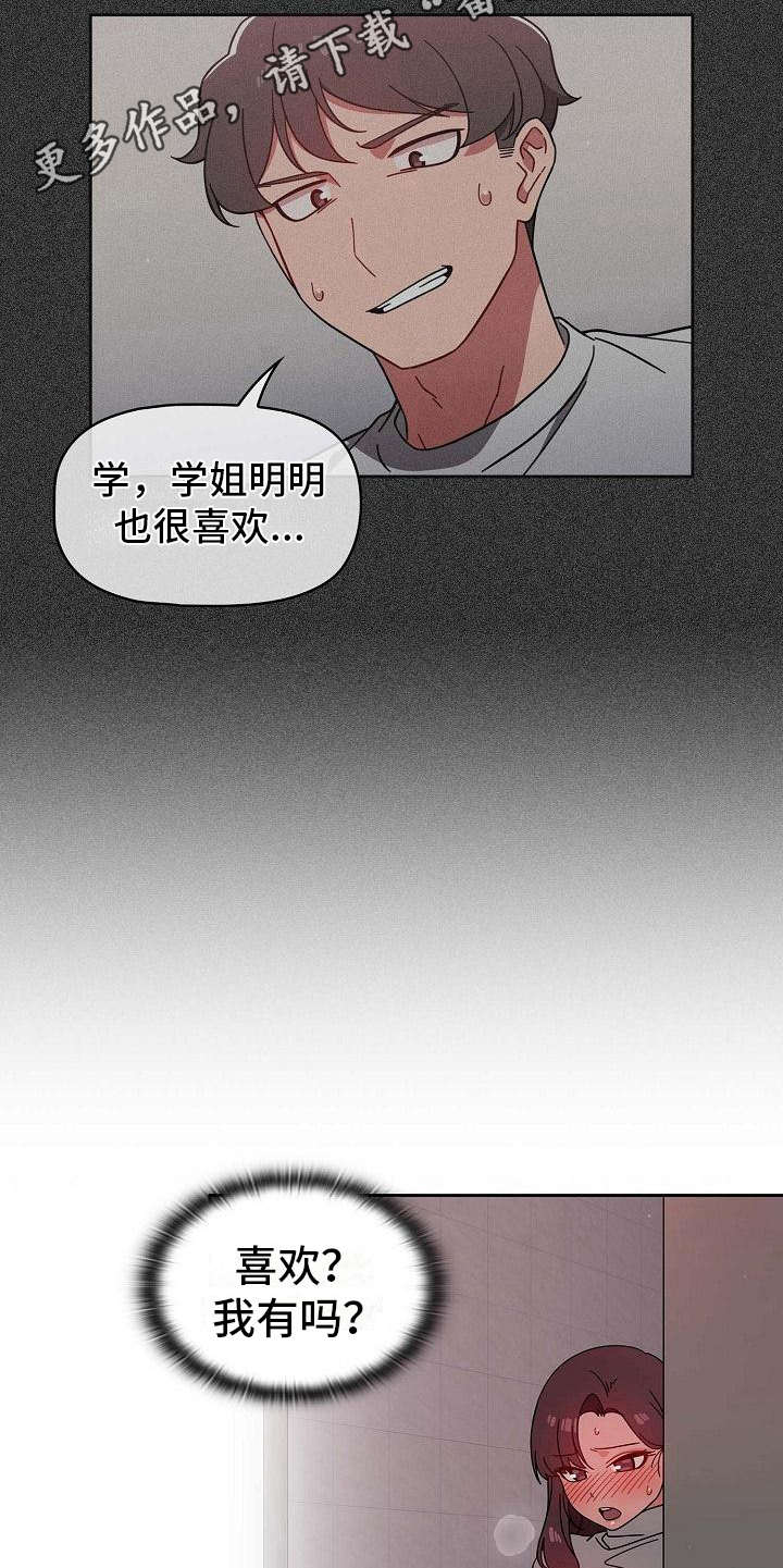 以牙还牙漫画,第17章：要疯了5图