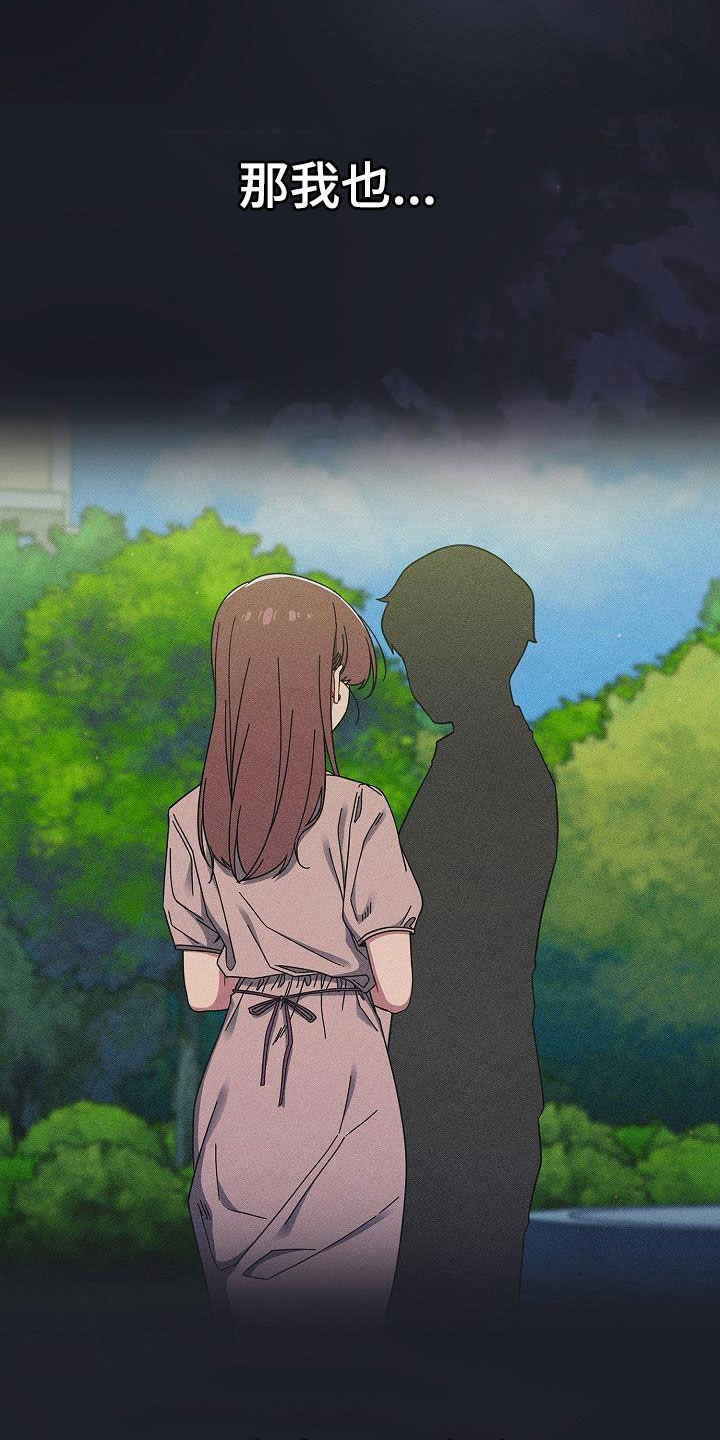 以牙还牙漫画,第69章：猜想2图